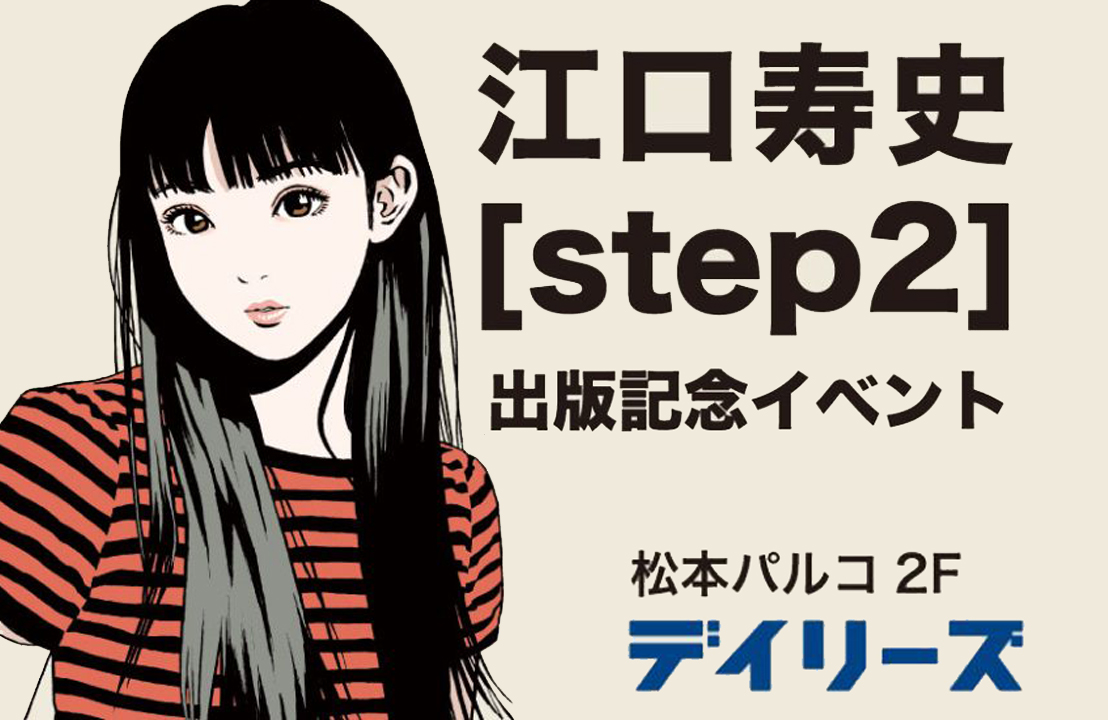 step2step 江口寿史 サイン本 Amazon.co.jp: 江口寿史 画集 step 直筆サイン本 イラスト付き