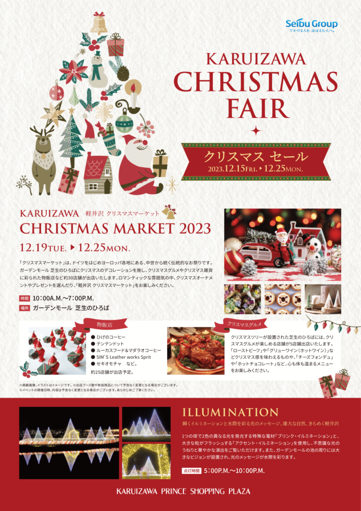 軽井沢ショッピングプラザのクリスマス