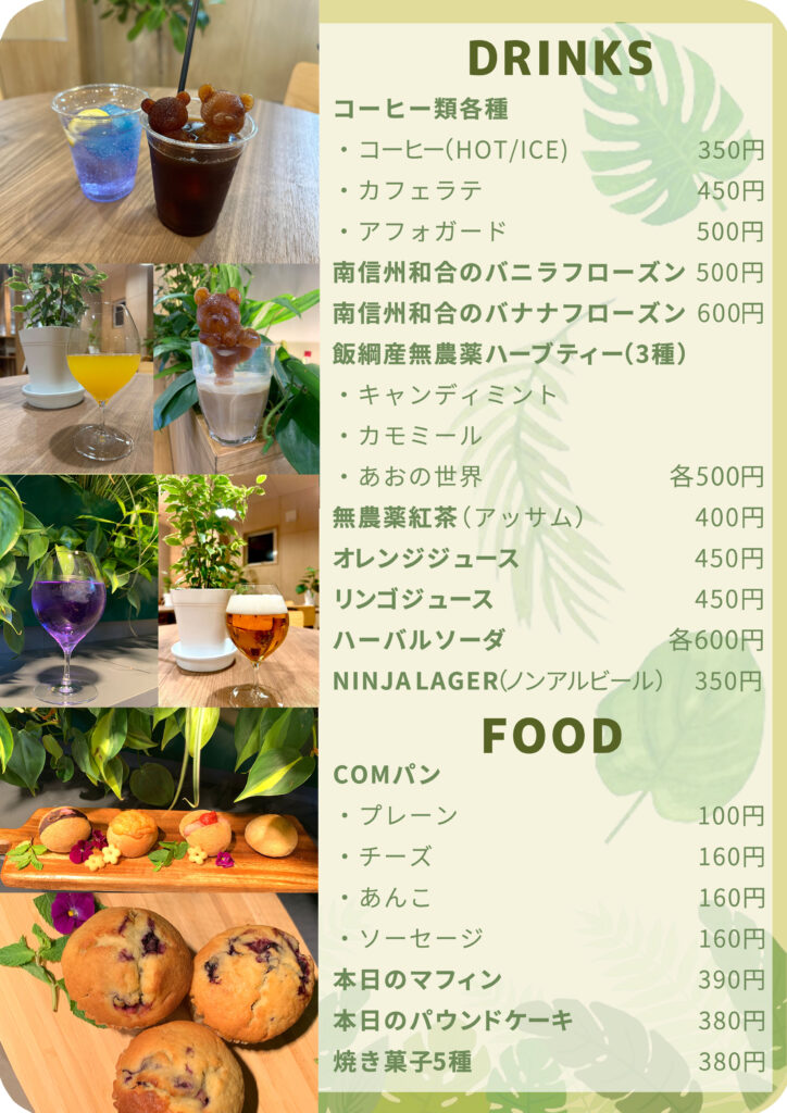長野市青木島にある佐藤園芸のカフェ「コムカフェ」のメニュー