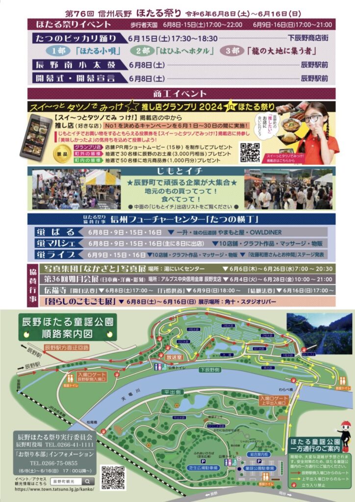 信州辰野ほたる祭りのポスターの裏面