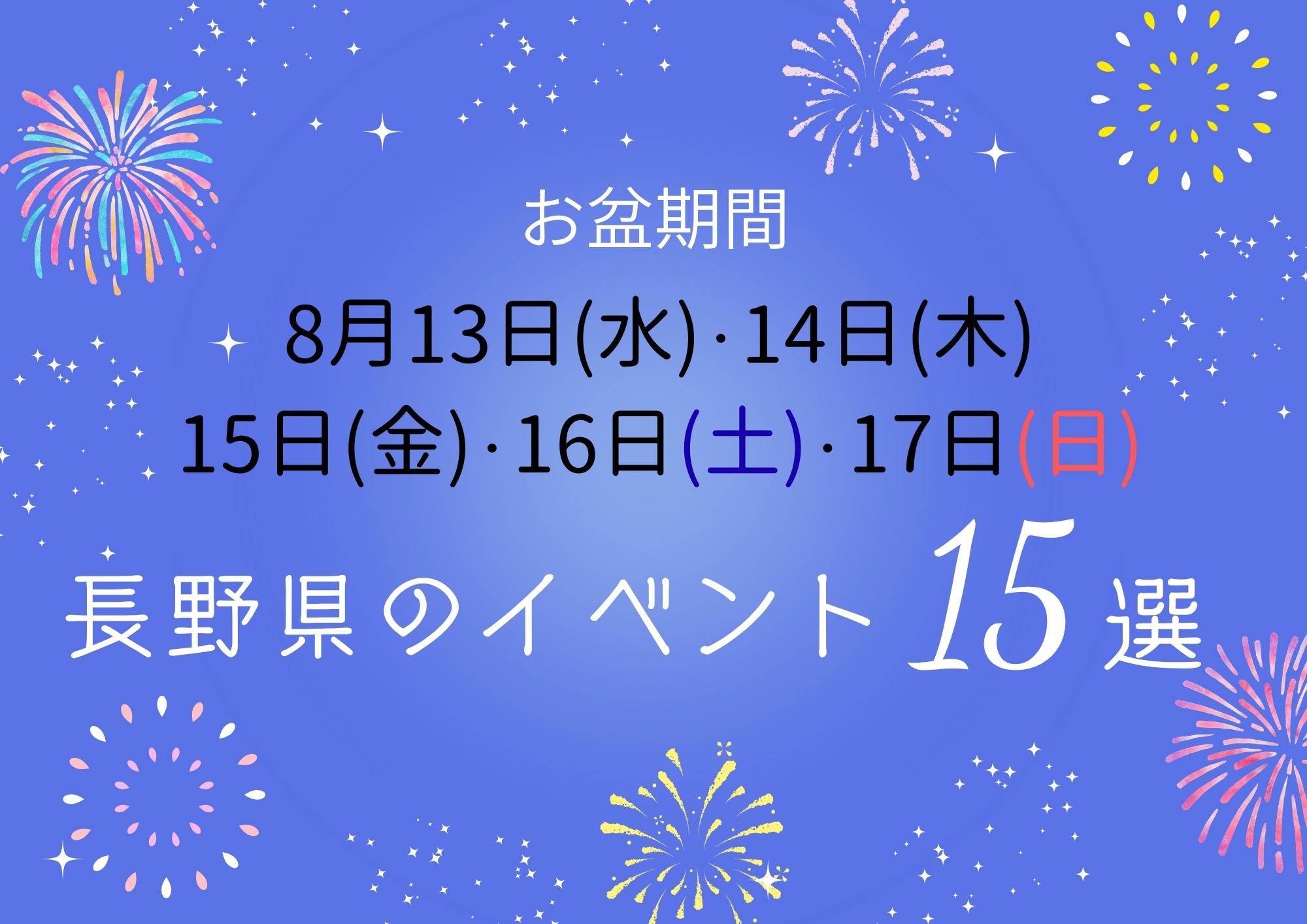 青-楽しい-花火大会-祭り-