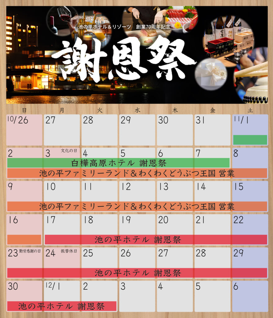 創業70周年記念】池の平ホテル＆リゾーツが謝恩祭イベントを開催！＠立科町・茅野市 | ARURA（アルラ）