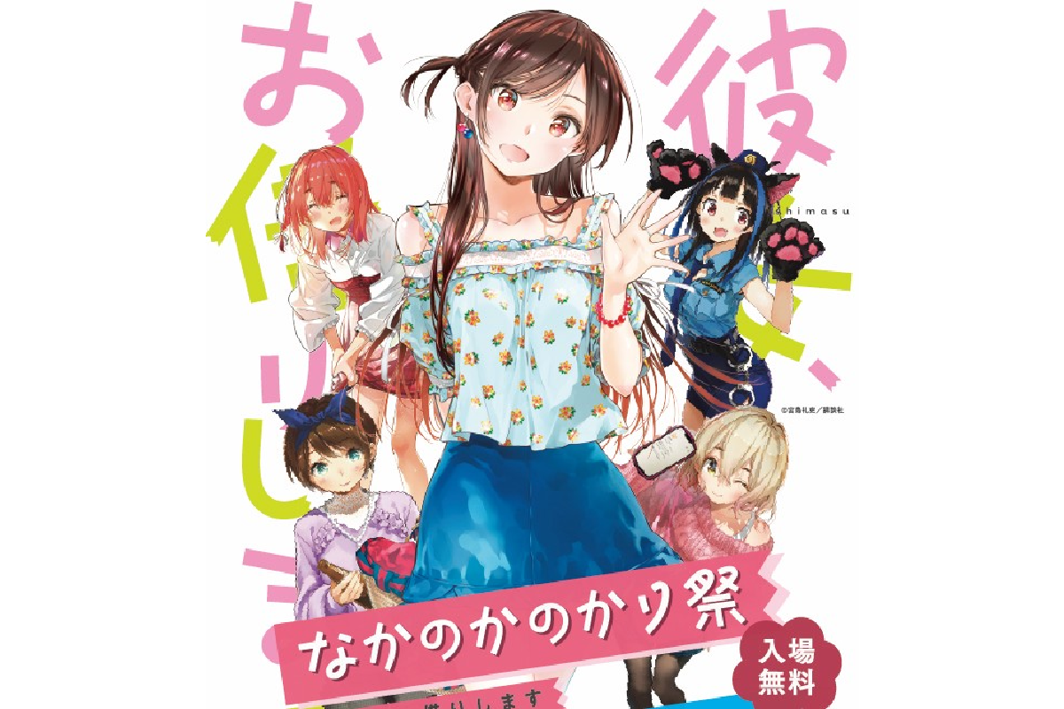 11/9（日）今年もやります！『なかのかのかり祭』AR周遊ツアーや宮島礼